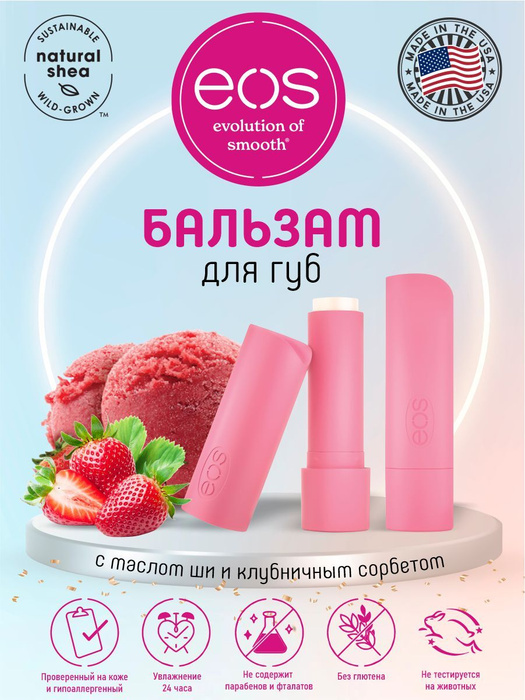 EOS 100% органический натуральный бальзам для губ с маслом ши ...