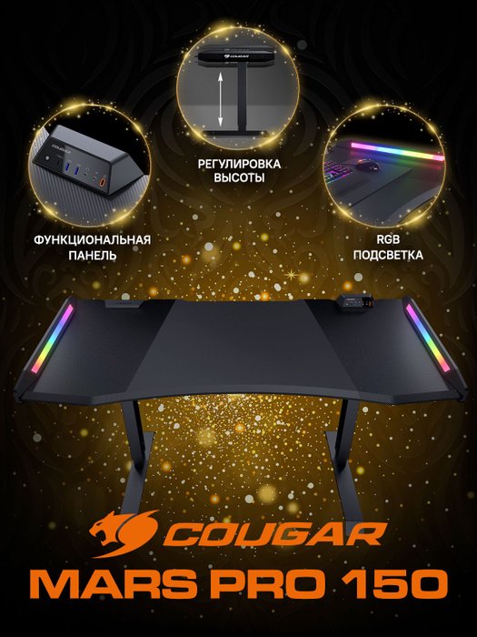 Стол cougar mars pro 150