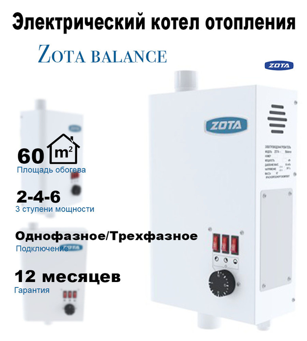 Электрокотел зота 12 для отопления дома