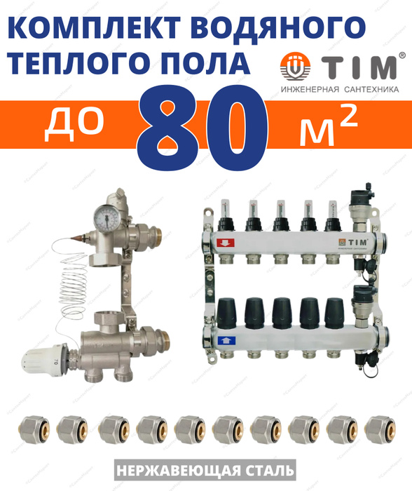 Группа для теплых полов