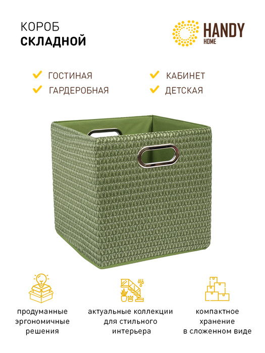 Короб handy home плетеный