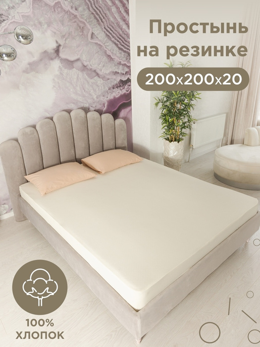 Простыня на кровать 200x200