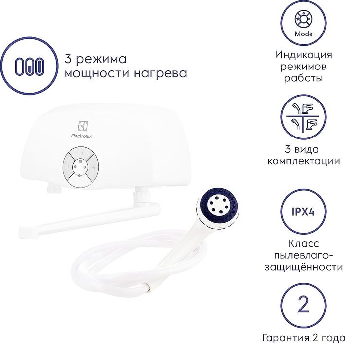 Водонагреватель electrolux ipx4 подключение