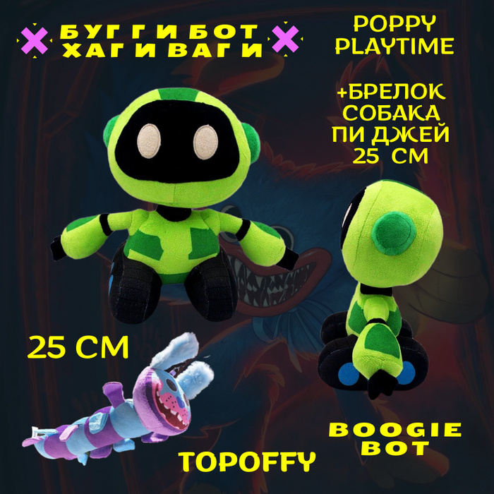 Мягкая игрушка бугги бот поппи плейтайм poppy playtime, бугги робот из ...