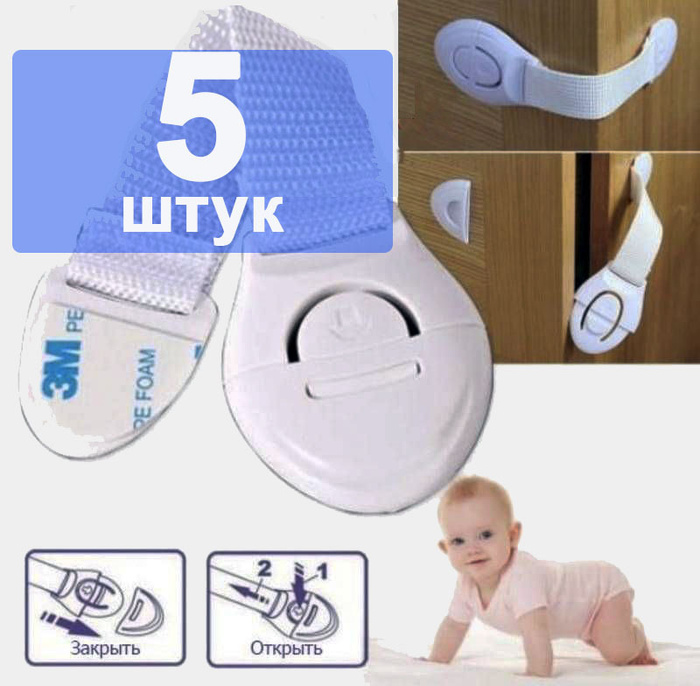 Блокиратор дверей и ящиков от детей, 5 штук в упаковке - купить с ...