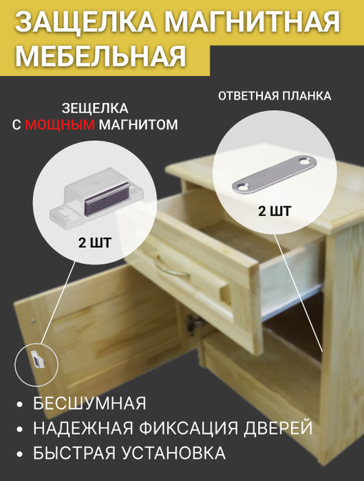 Магнитная защелка на дверь шкафа