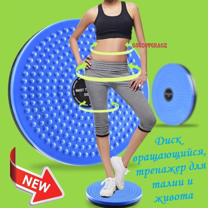 Диск вращающийся, тренажер для талии и живота - купить по выгодной цене ...