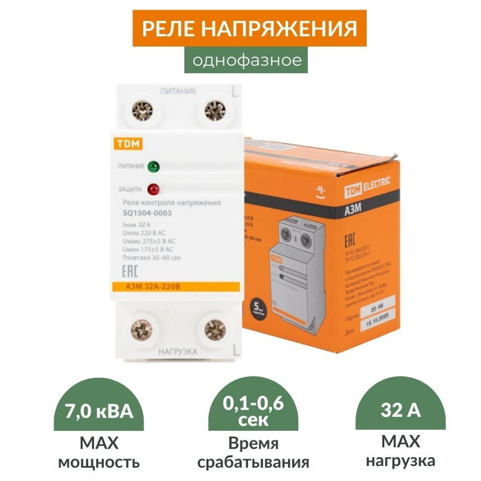 Реле контроля напряжения однофазное 32А-220В на дин-рейку в щиток, для ...