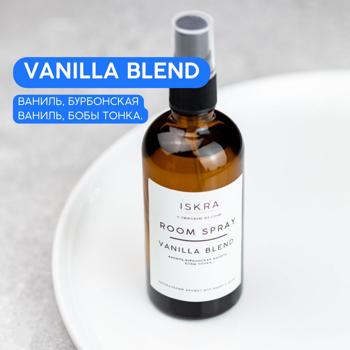 Ароматический спрей для дома Room Spray Vanilla Ylang 100мл Ваниль и иланг
