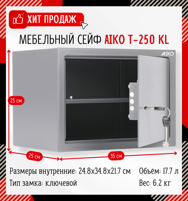 Мебельный сейф aiko t 250 kl