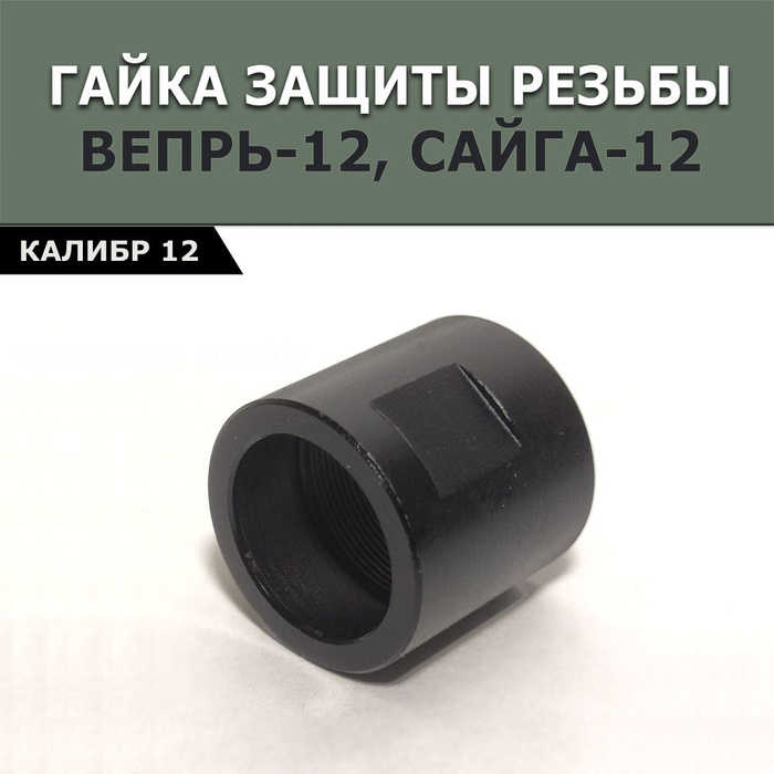 Наружный диаметр ствола вепрь 308. Впо 205 резьба на стволе. Резьба на стволе вепрь. Резьба у вепрь 308 дульный дтк. Резьба на стволе вепрь.