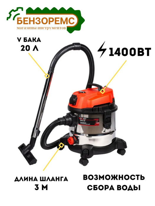 Строительный пылесос BRAIT BVC 20 л, 1400 Вт купить по низкой цене с ...