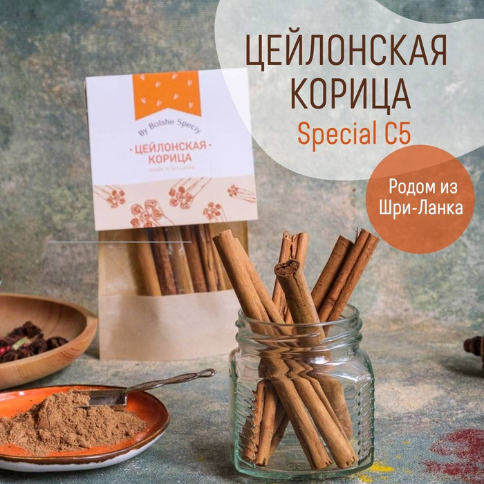 Цейлонская корица палочки Special С5 Шри Ланка, натуральная целая ...