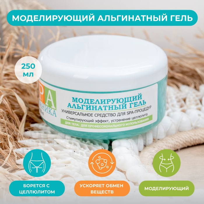 Альганика Моделирующий альгинатный гель - купить с доставкой по ...