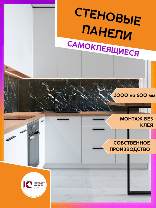 Озон фартук для кухни стеновая панель