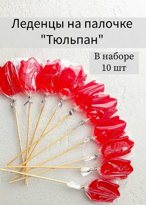 Леденцы на палочке для торта тюльпан - купить с доставкой по выгодным ...