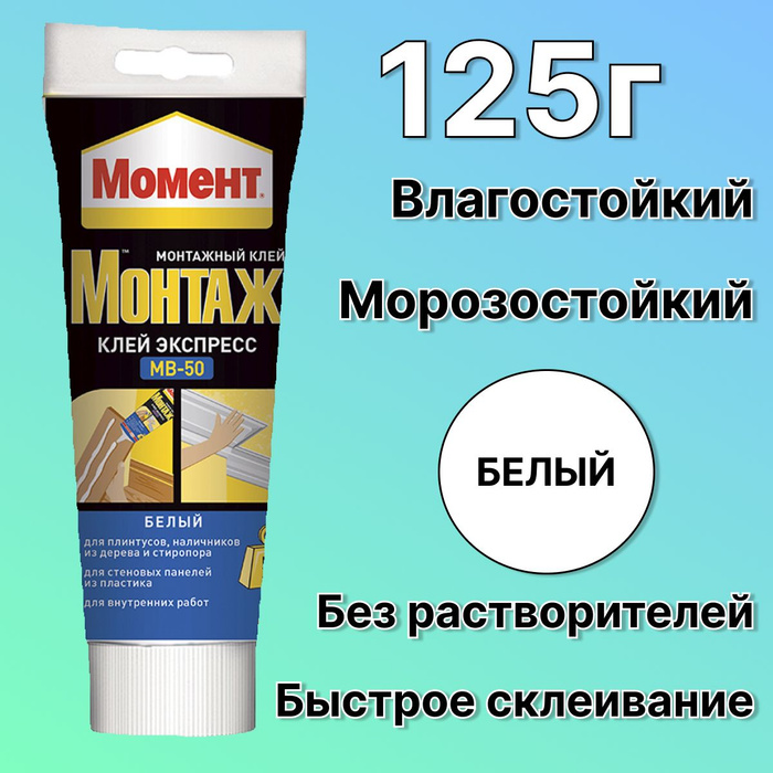 Клей монтаж момент для пенопласта