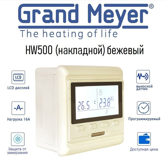 Терморегулятор для теплого пола grand meyer hw500