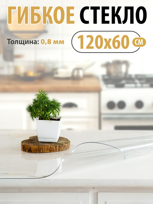 Столешница 100х60 для кухни