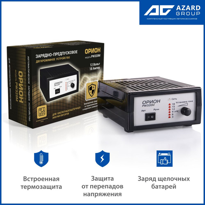 Зарядное устройство Орион PW320M предпусковое автомат линейный ...