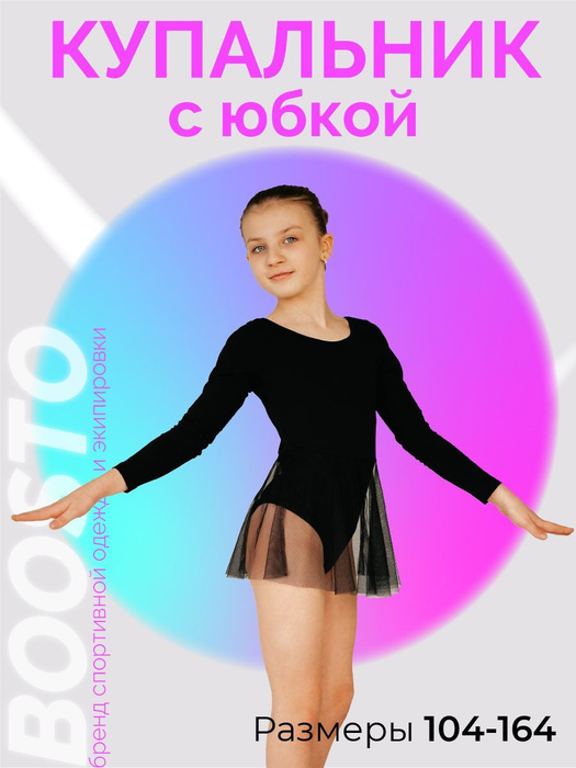 Купальник гимнастический BoostO - купить с доставкой по выгодным ценам ...