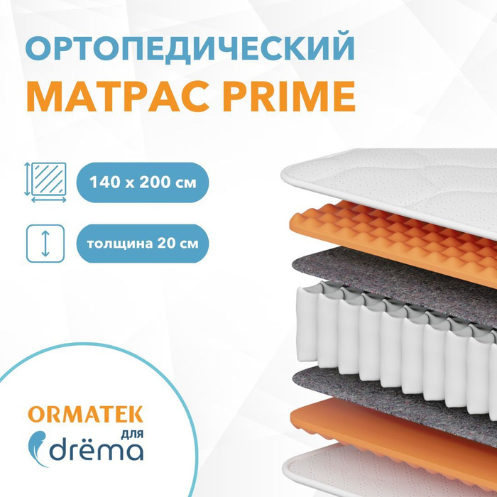 Матрас ormatek для drеma prime независимые пружины 160х200 см