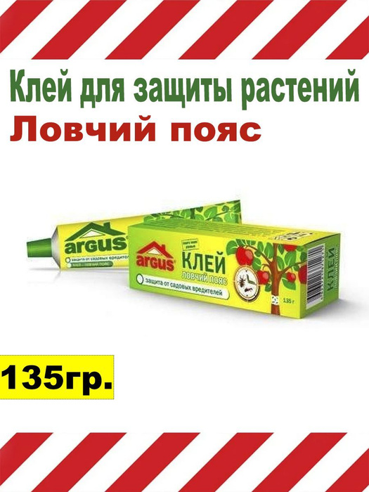 Средство от насекомых / Клей "Ловчий пояс" для деревьев, от садовых ...