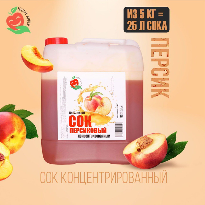 Сок концентрированный/ Концентрат сока Персиковый, кисл. 1,7% канистра ...