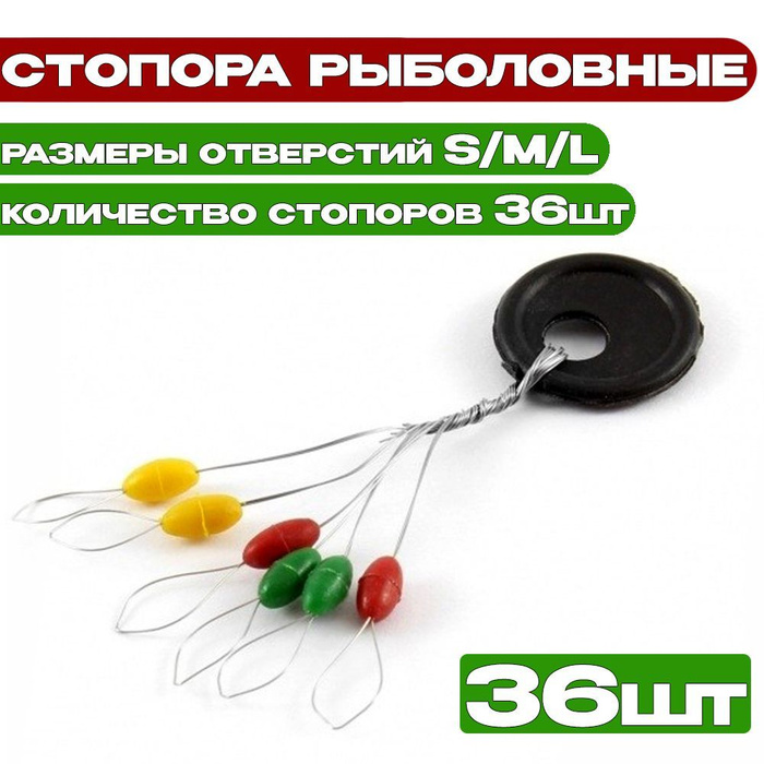 Стопора рыболовные как использовать. Рыболовные стопорки. стопор силиконовый рыболовный. стопор резиновый для рыбалки. стопора рыболовные размер.