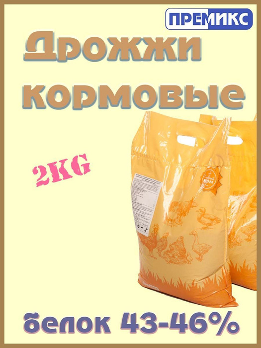 Дрожжи кормовые 2кг. - купить с доставкой по выгодным ценам в интернет ...