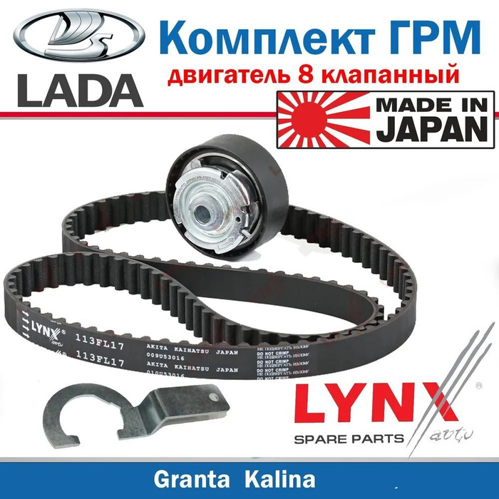 Комплект ремня ГРМ Лада / Lada / Granta / Гранта / Калина / Kalina ДВС ...