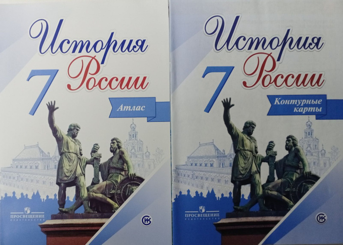 История России 7 класс. Набор контурные карты, атлас | Тороп Валерия ...