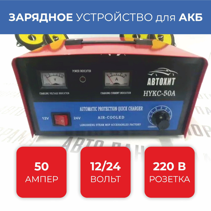 Зарядное устройство для автомобильного аккумулятора 50А - купить с ...