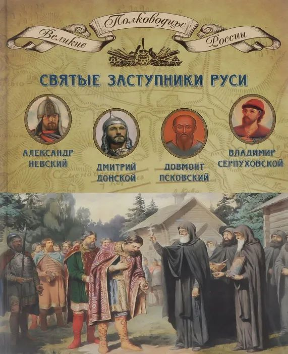 Заступники руси