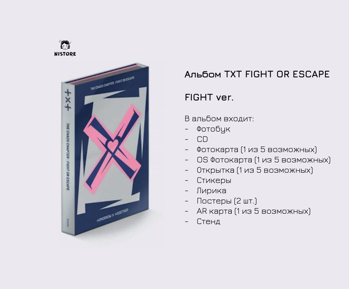 Альбом тхт. Тхт Fight or Escape. Txt новый альбом. Альбомы тхт обложки.