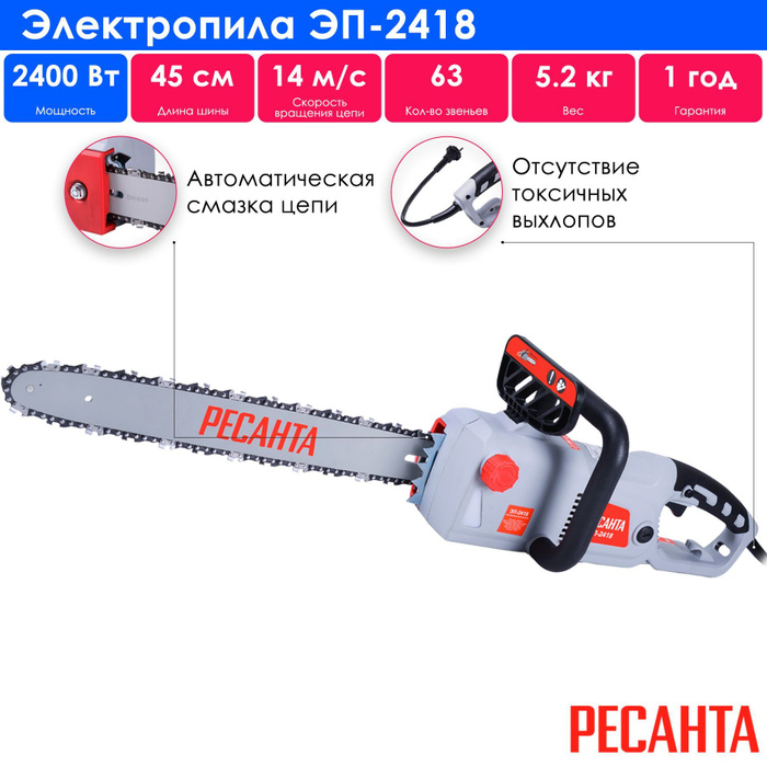 Эп 2418. Установка плавного пуска на электропилу ресанта. Цепь для пилы ресанта эп-2418. Цепная аккумуляторная пила ресанта. Цепь для пилы ресанта эп-2418.