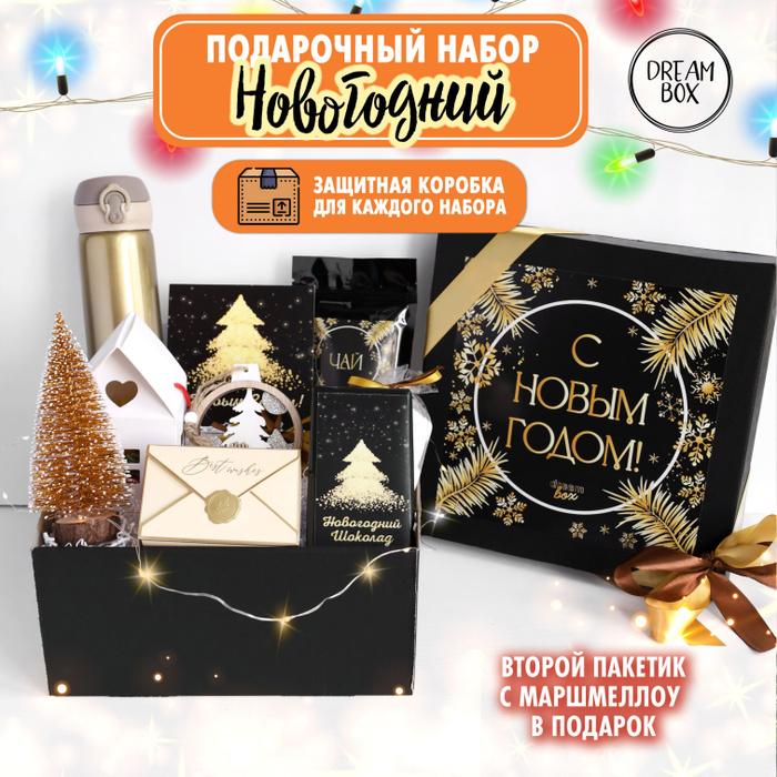 Подарочный набор новогодний DREAMBOX "ПРАЗДНИЧНАЯ НОЧЬ" Подарок на ...