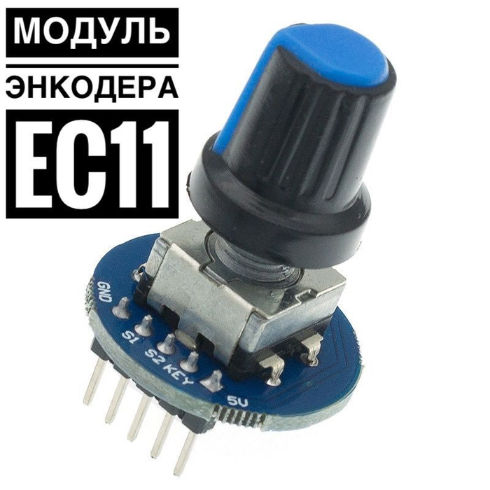 Модуль энкодера с ручкой. Регулятор скорости двигателя 5V (энкодер ...