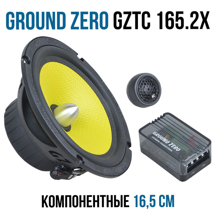 Автомобильная акустика GROUND ZERO GZTC 165.2X (Граунд Зеро ГЗТЦ 6.5) 2 ...