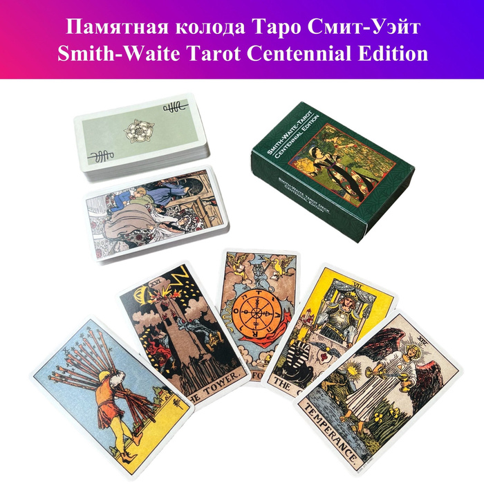 Что у меня есть таро. Таро смит. smith-waite tarot deck in a tin.