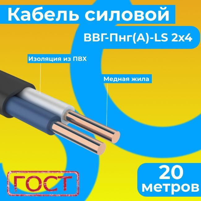 Кабель ввг 2х6. Кабель ГОСТ 31996-2012. Монэл кабель 5×2,5 100 м. Кабель ВВГ-пнг(а) 2х2,5 ПРОМЭЛ. ГОСТ на кабельную продукцию 31996-2012.