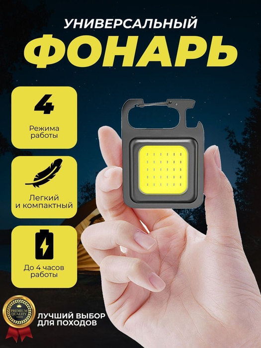 Светодиодный портативный карманный брелок фонарик мультитул, с зарядкой ...