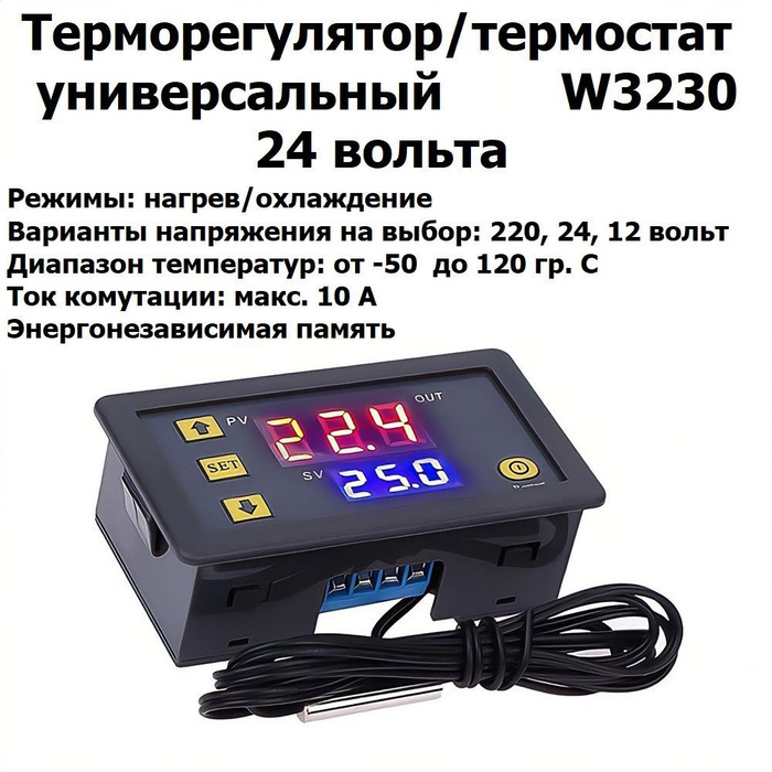 Терморегулятор/термостат ANTEVI W3230 Для теплого пола, Для водопровода .
