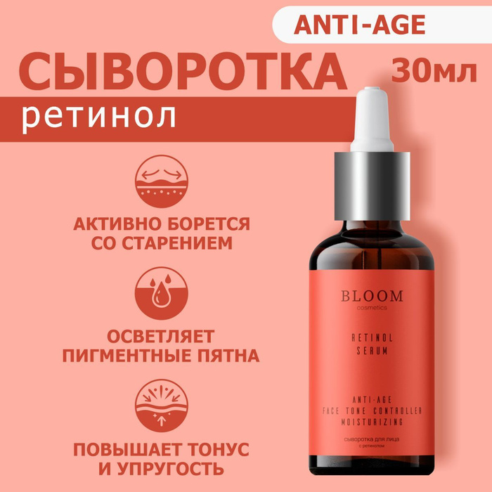 Сыворотка bloom cosmetics. Bloom косметика. Косметика Блум. Bloom Cosmetics Беларусь. Cos de Baha сыворотка для лица антивозрастная пептиды p60.