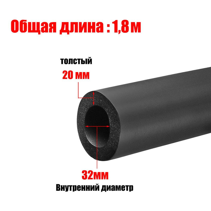 Теплоизоляция Внутренний диаметр 32 мм, стенка 20 мм, для медных труб ...