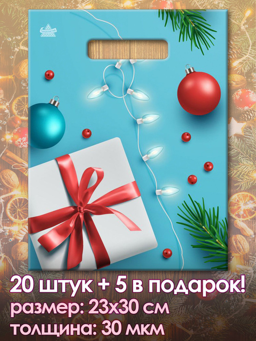 Новогодние подарочные пакеты, маленькие, пакетики для подарков, 25 штук ...