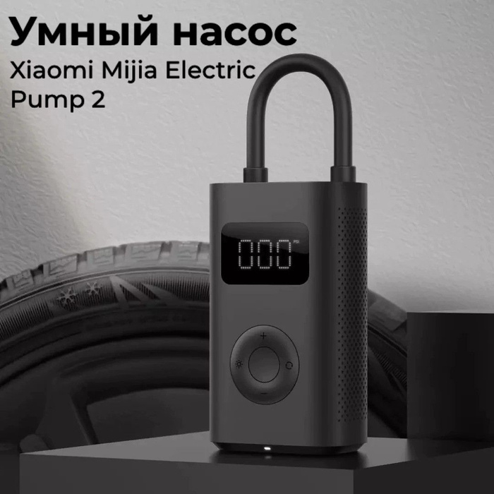 Xiaomi Air Compressor 1s Купить