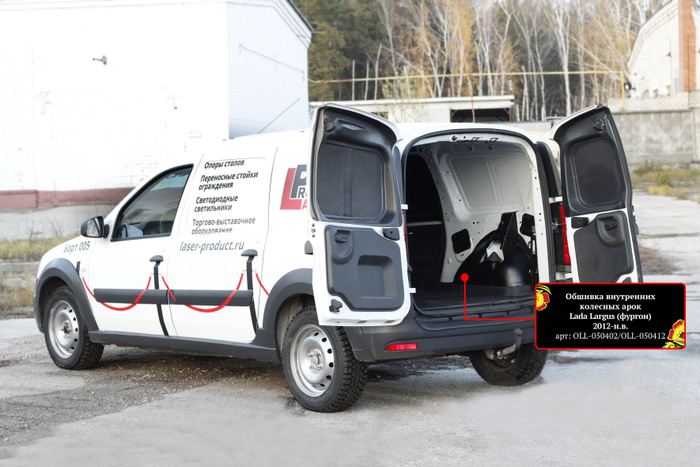 Обшивка внутренних колесных арок для Лада Ларгус 2012-2019, Lada Largus ...