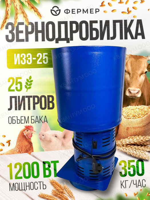 Зернодробилка бытовая электрическая для домашнего хозяйства ...