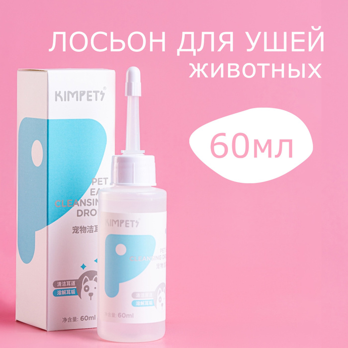 Лосьон для ушей - купить с доставкой по выгодным ценам в интернет ...